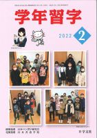 学年習字 ２月号 表紙