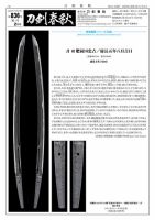 刀剣春秋 836 表紙
