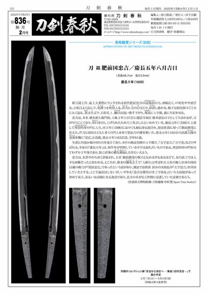 刀剣春秋 836 (発売日2022年02月01日) 表紙