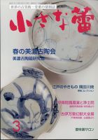 小さな蕾 No.644 (発売日2022年01月28日) 表紙