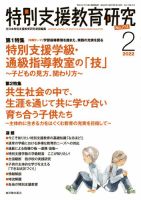 特別支援教育研究 2022年2月号 表紙