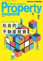 月刊プロパティマネジメント 2022年2月号 表紙