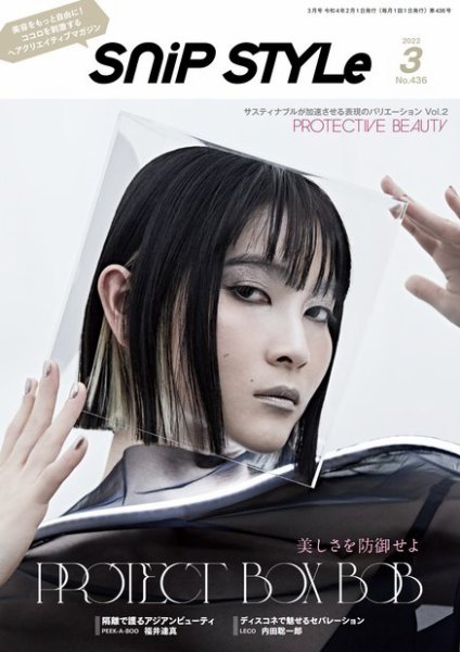 SNiP STYLe（スニップスタイル） 2022年3月号 (発売日2022年02月01日) 表紙