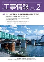 月刊　工事情報 539 表紙