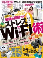 家電批評 2022年3月号 (発売日2022年02月03日) | 雑誌/定期購読の予約