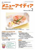 メニューアイディア 2月号 表紙