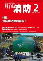 月刊消防 2022年2月号 表紙