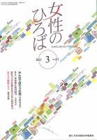 女性のひろば 2022年3月号 表紙
