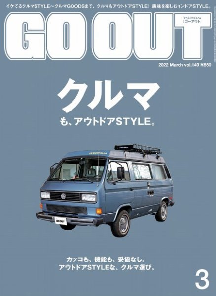 GO OUT（ゴーアウト） 2022年3月号 Vol.149 (発売日2022年01月28日) 表紙
