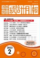 酒類食品統計月報 2022年2月 表紙