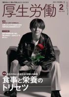 厚生労働 2022年2月号 (発売日2022年02月01日) 表紙