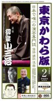 東京かわら版 583号 (発売日2022年01月28日) 表紙