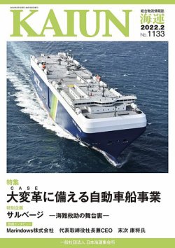 KAIUN（海運） 2022年02月01日発売号 表紙