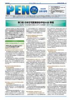 月刊栄養ニューズPEN 2月1日 表紙