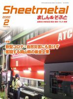 Sheetmetal ましん＆そふと 2月号 表紙