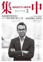集中/MedicalConfidential  2月号 表紙