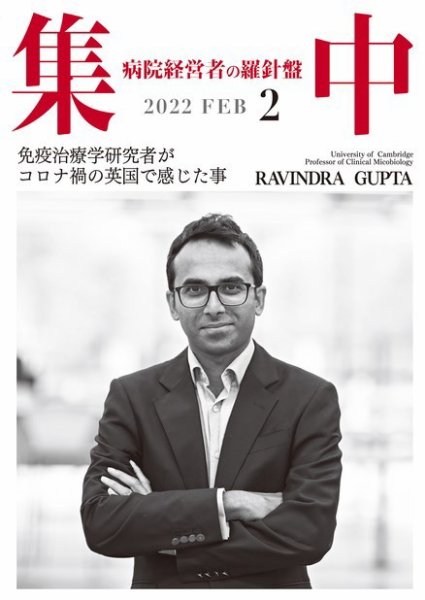 集中/MedicalConfidential  2月号 (発売日2022年01月31日) 表紙