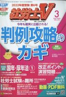 社労士V 2022年3月号 表紙