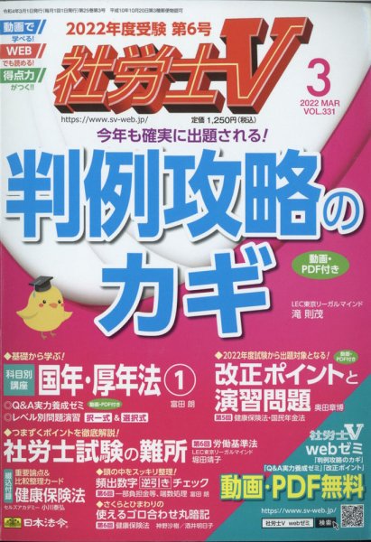 社労士V 2022年3月号 (発売日2022年02月01日) 表紙