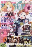 Comic ZERO-SUM (コミック ゼロサム) 2022年3月号 (発売日2022年01月28日) 表紙