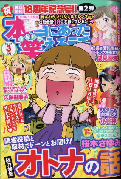 本当にあった笑える話 2022年3月号 (発売日2022年01月28日) 表紙