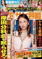 週刊アサヒ芸能 ［ライト版］ 2/10号 表紙