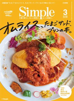 月刊simple シンプル 22年3月号 発売日22年02月01日 雑誌 定期購読の予約はfujisan