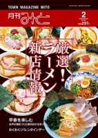 月刊みと 2022年2月号 表紙