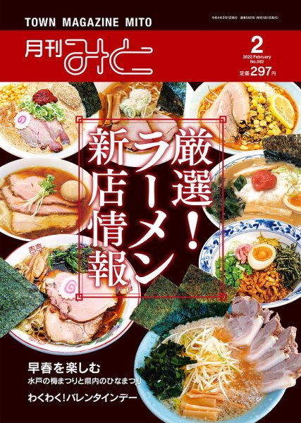 月刊みと 2022年2月号 (発売日2022年02月01日) 表紙