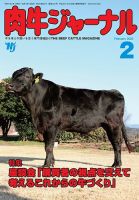 肉牛ジャーナル 2022年２月号 表紙