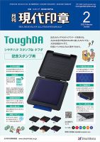 月刊 現代印章 2022年2月号 表紙