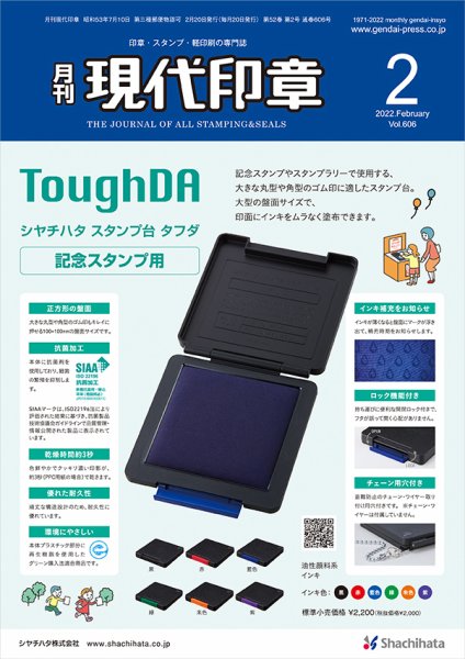 月刊 現代印章 2022年2月号 (発売日2022年02月01日) 表紙