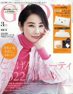 GLOW（グロー） 2022年3月号 (発売日2022年01月28日) 表紙