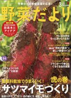野菜だより 2022年3月号 表紙