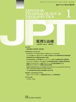 薬理と治療（JPT）  2022年1月号 表紙