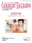 月刊カレントテラピー Vol.40 No.2の表紙
