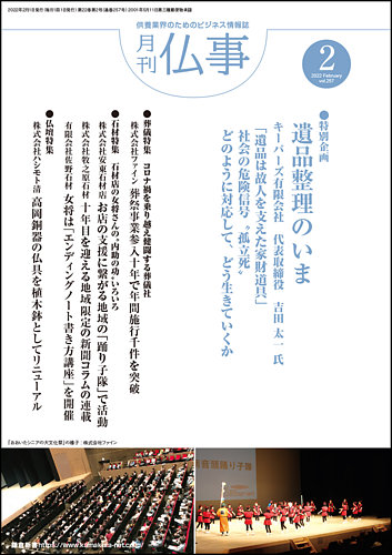 月刊終活 22年2月 発売日22年02月01日 雑誌 定期購読の予約はfujisan