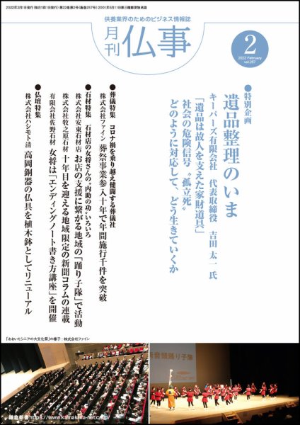 月刊終活 2022年2月 (発売日2022年02月01日) 表紙