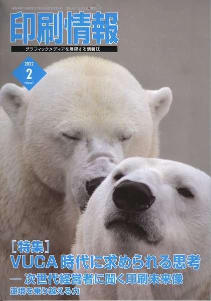 印刷情報 2022年2月号 (発売日2022年02月01日) 表紙