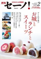月刊セーノ！ 2022年2月号 表紙
