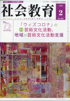 社会教育 2022年2月号 (発売日2022年01月28日) 表紙