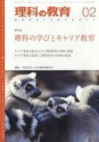 理科の教育 2022年2月号 (発売日2022年01月28日) 表紙