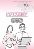 近代中小企業　速習　別冊のみ 2月号 別冊のみ 表紙
