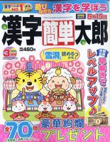 漢字簡単太郎 2022年3月号 表紙