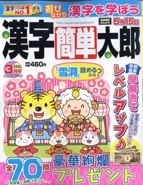 漢字簡単太郎 2022年3月号 (発売日2022年02月02日) 表紙