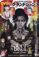 グランドジャンプのバックナンバー (6ページ目 15件表示) | 雑誌