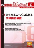 映像情報メディカル 通巻974号 表紙