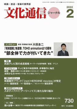 月刊文化通信ジャーナル 2022年02月01日発売号 表紙