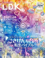 LDK（エル・ディー・ケー） 2022年3月号 (発売日2022年01月28日) 表紙
