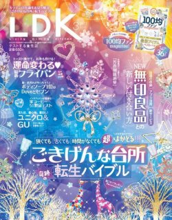 Ldk エル ディー ケー 22年3月号 発売日22年01月28日 雑誌 電子書籍 定期購読の予約はfujisan